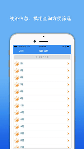 青州公交e出行app官方 截图1
