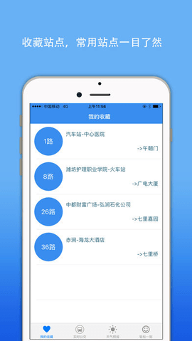 青州公交e出行app官方 截图2
