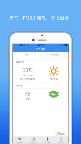 青州公交e出行app官方 截图3