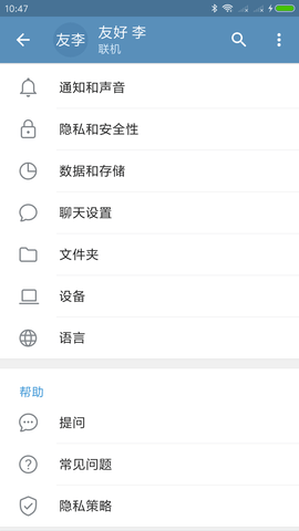 Telegram4.9.1中文版 截图1