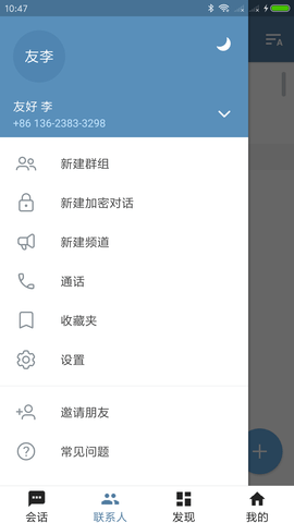 Telegram4.9.1中文版 截图2