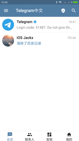 Telegram4.9.1中文版 截图3
