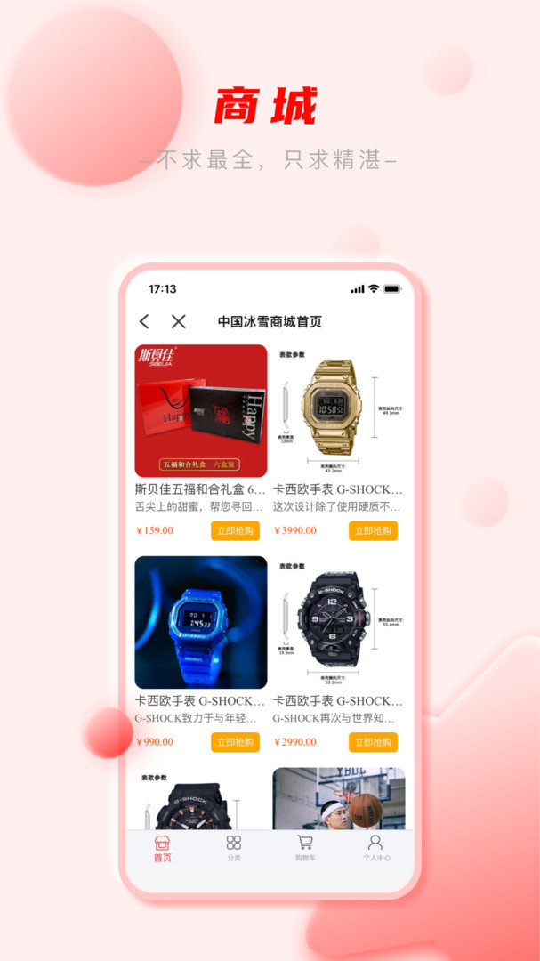 中国冰雪app官网 截图1
