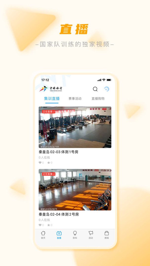 中国冰雪app官网 截图2