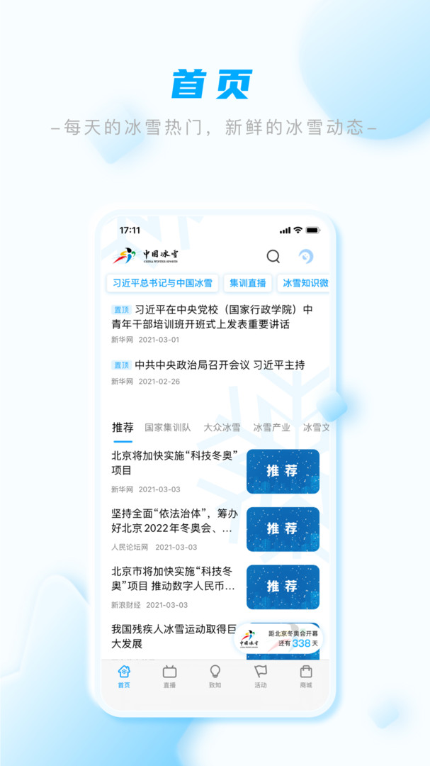 中国冰雪app官网 截图3