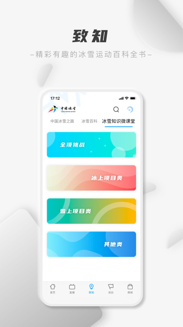 中国冰雪app官网 截图4