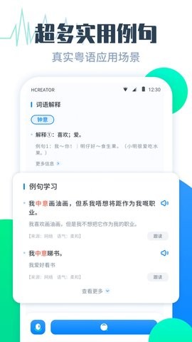 粤语翻译助手app安卓版 截图2