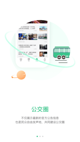 合肥智慧公交app2022最新版 截图1