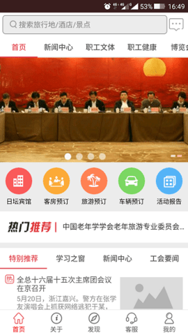 中国职旅app 截图2