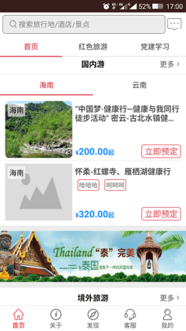 中国职旅app 截图1