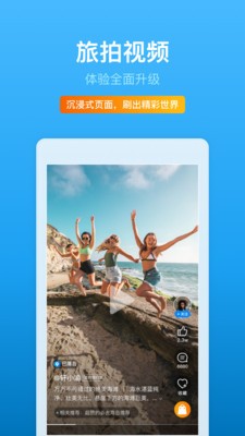 携程旅行app2022最新版 截图1