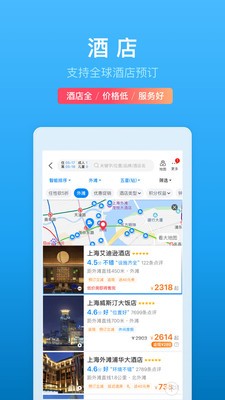 携程旅行app2022最新版 截图3