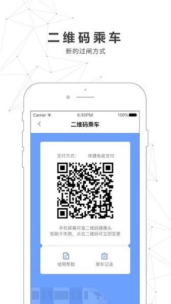 南宁轨道交通app官网 截图3