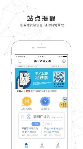 南宁轨道交通app官网 截图4