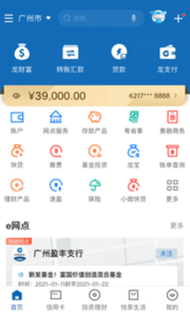 中国建设银行安卓版v5.6.0 截图1