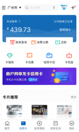 中国建设银行安卓版v5.6.0 截图5