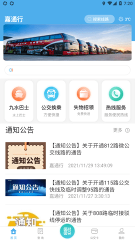 嘉通行app官网 截图3