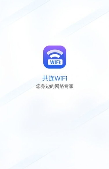 共连WiFiAPP 截图1