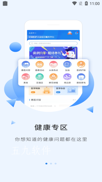 主选惠医app最新版 截图1