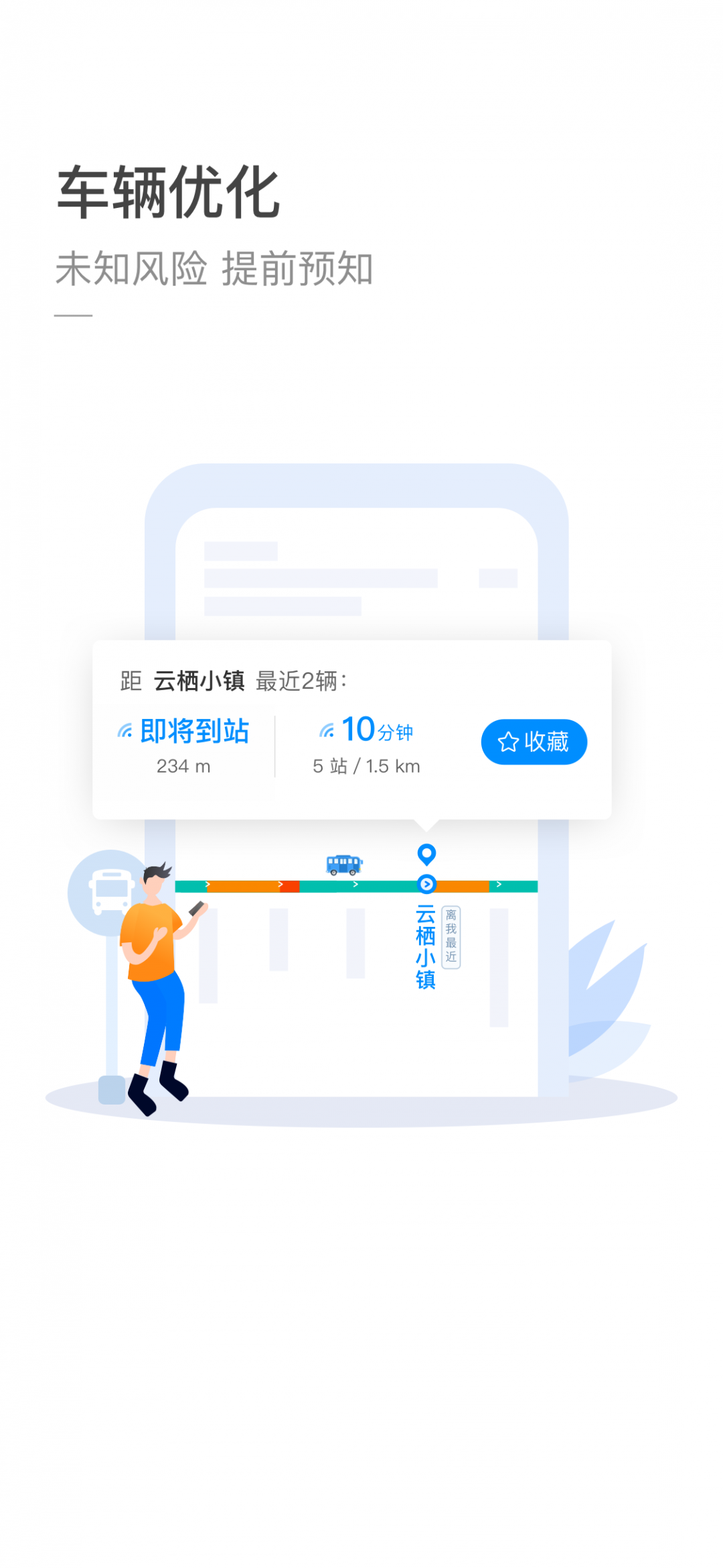 杭州公交app去广告安卓 截图3