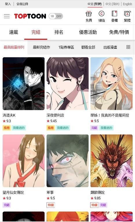 TOPTOON漫画中文免费版2022 截图1