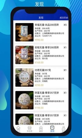 甄茶服务app 截图2