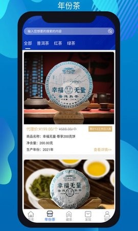 甄茶服务app 截图3