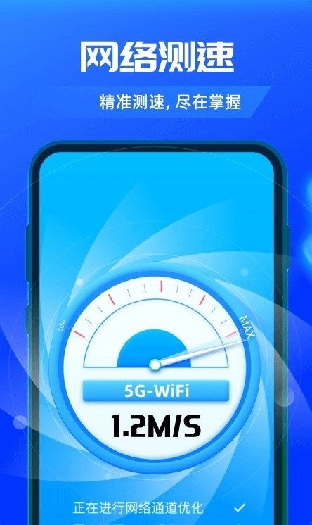 5G随行WiFi免费版 截图2