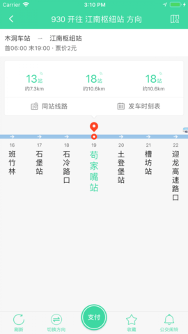 重庆实时公交APP 截图1