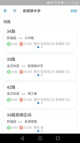 宝鸡公交app官方 截图3