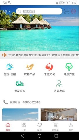 乡村旅居app官方版 截图3