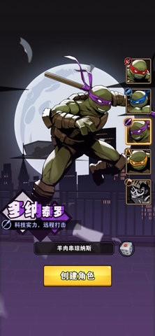 忍者神龟绿色版 截图1