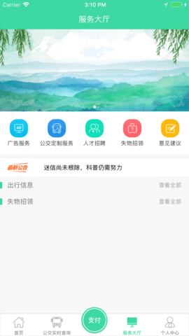 重庆东城公交app 截图4