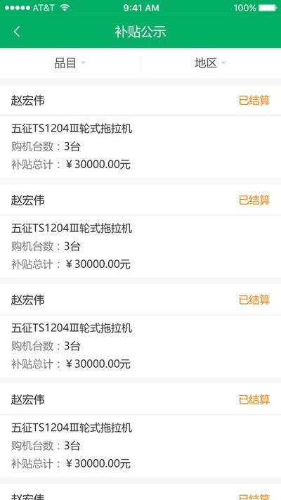 广西农机补贴app2021 截图1