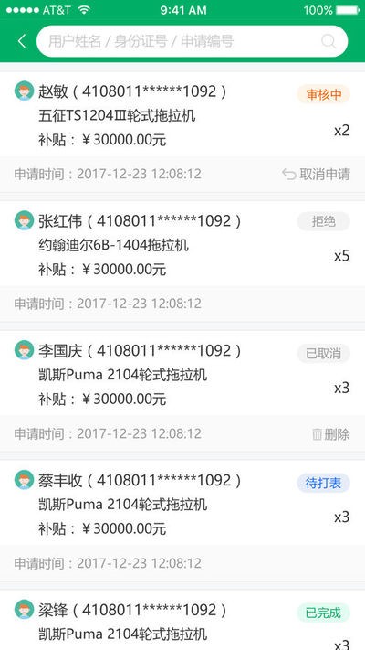 广西农机补贴app2021 截图2