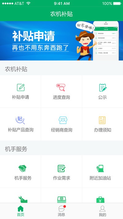 广西农机补贴app2021 截图3