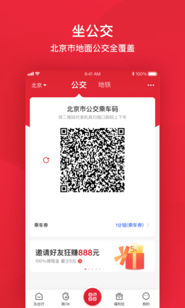 北京公交车查询路线查询app 截图2