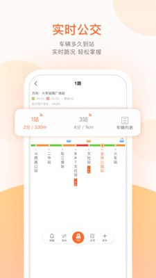 福州实时公交app 截图2