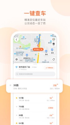 福州实时公交app 截图3