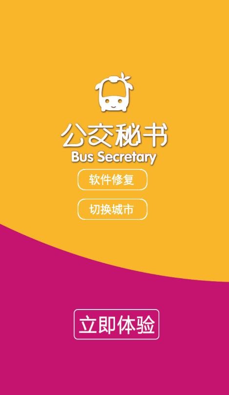大庆公交秘书app最新版 截图1