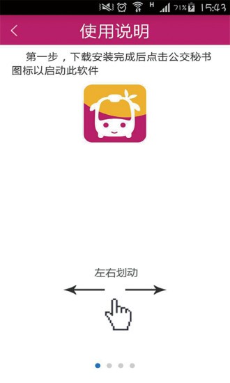 大庆公交秘书app最新版 截图2