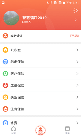镇江公交车实时查询app 截图2