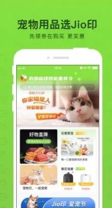 Jio印商城app 截图4