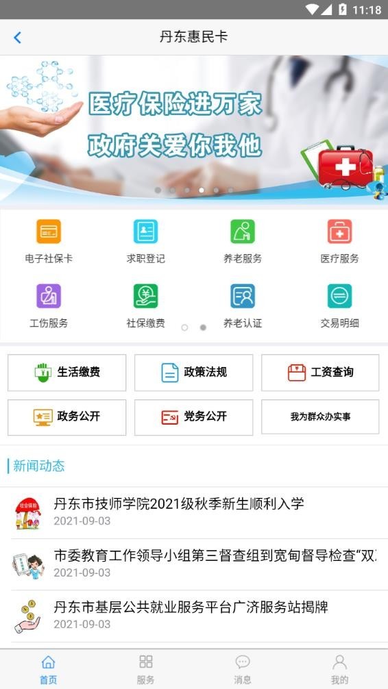 丹东社保查询app 截图1