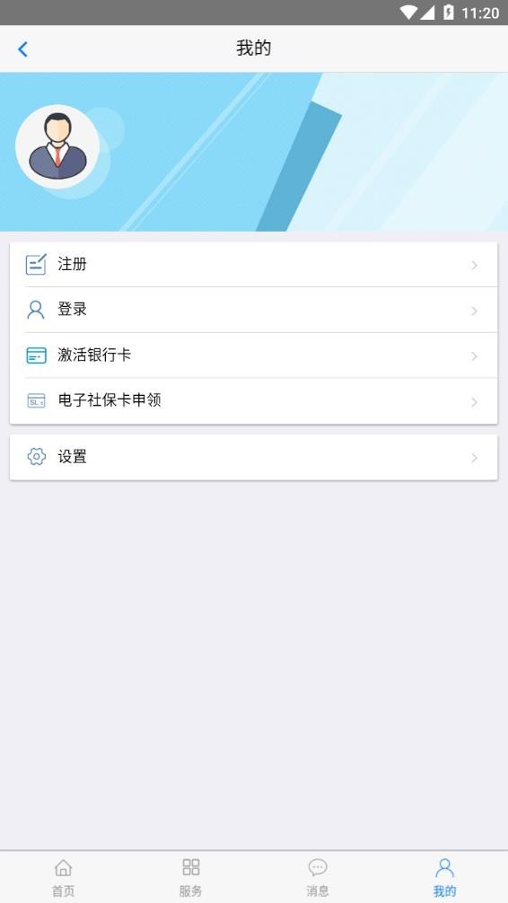丹东社保查询app 截图2