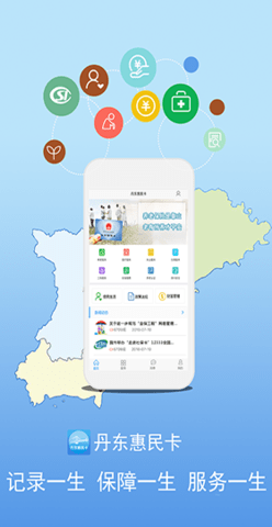 丹东社保查询app 截图3
