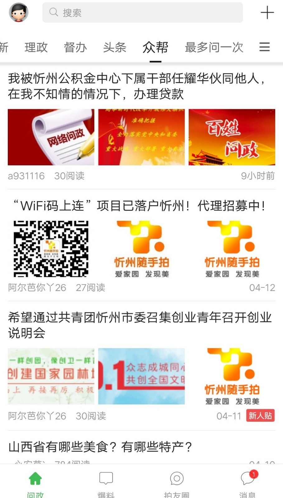 忻州随手拍app官网 截图2