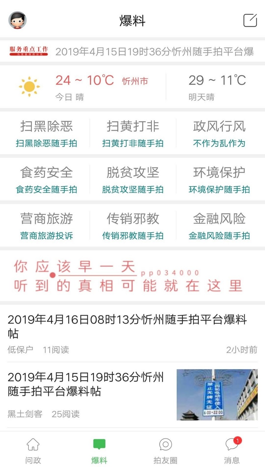 忻州随手拍app官网 截图1