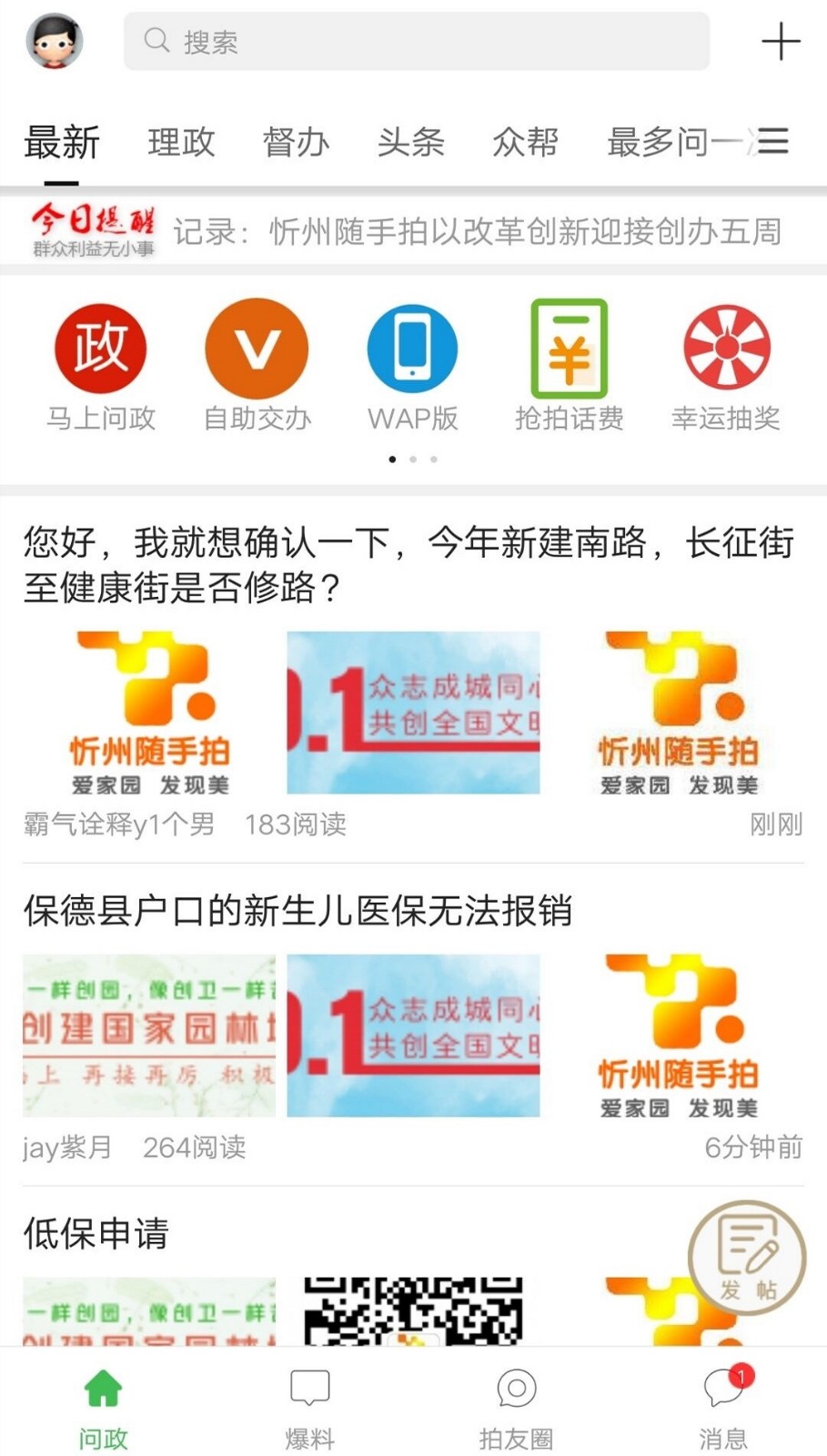 忻州随手拍app官网 截图4