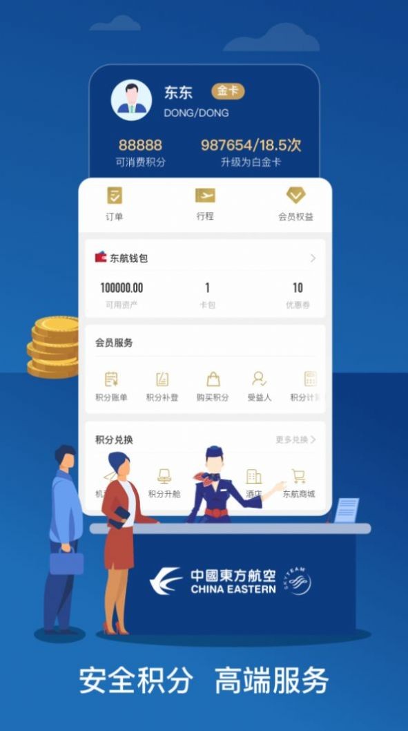 中国东航app官方版 截图2